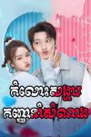 Komlos Songha Khanh Nom Somnang 50